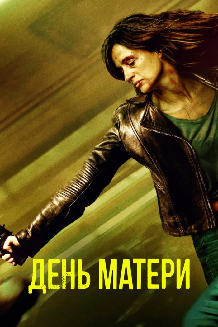 День матери (2023) poster