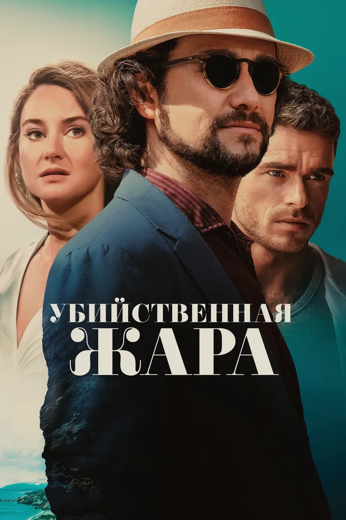 Убийственная жара (2024) poster