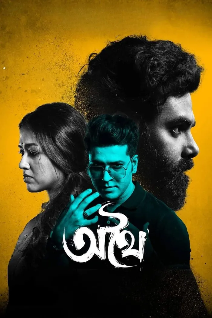 অথৈ (2024) poster
