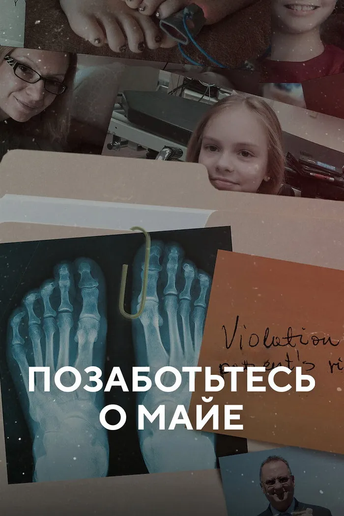 Позаботьтесь о Майе (2023) poster