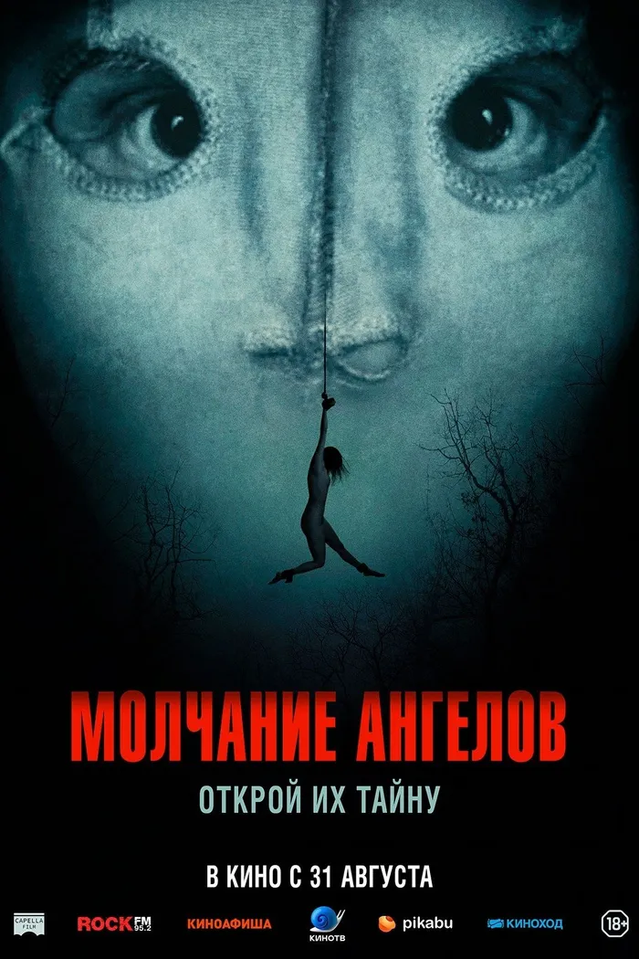 Молчание ангелов (2023) poster