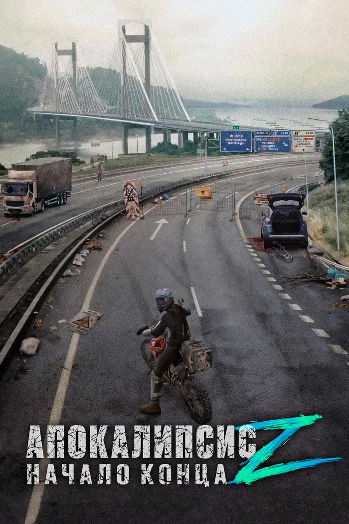 Апокалипсис Z: Начало конца (2024) poster