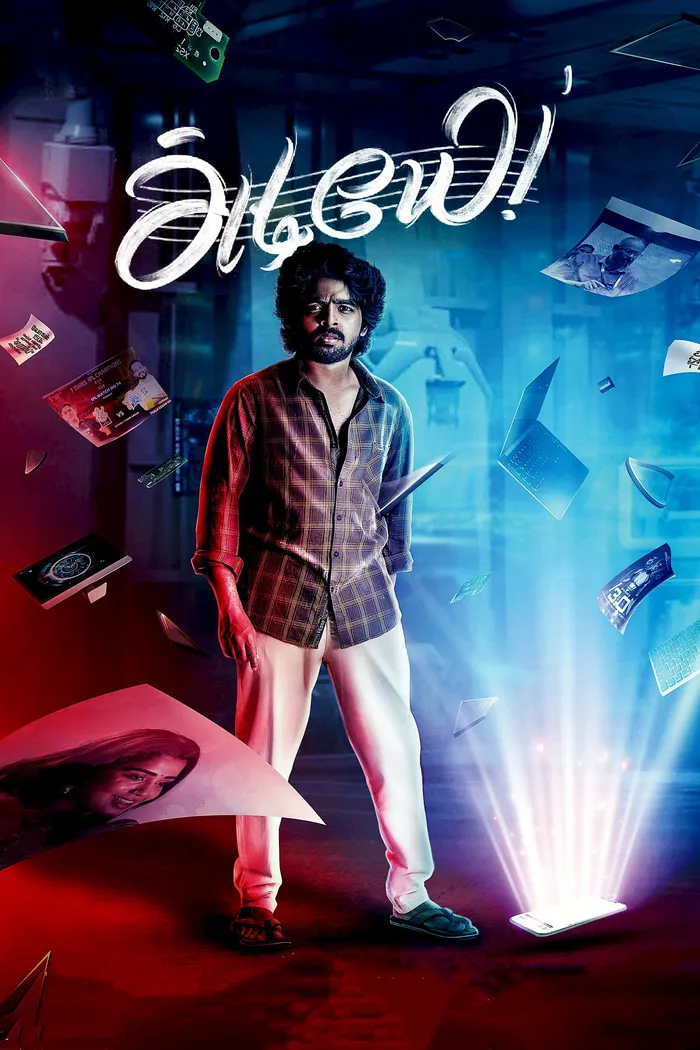அடியே! (2023) poster