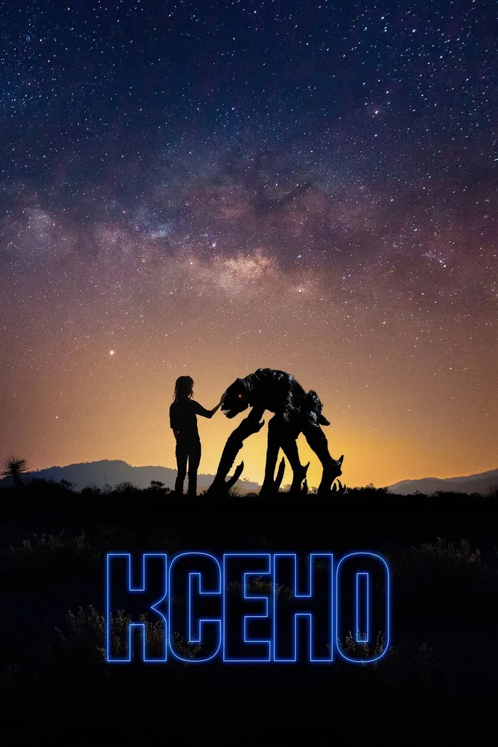 Ксено (2025) poster