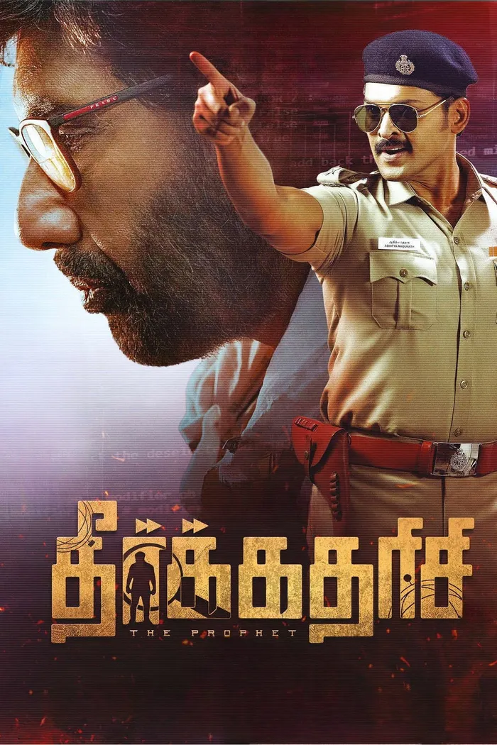தீர்க்கதரிசி (2023) poster