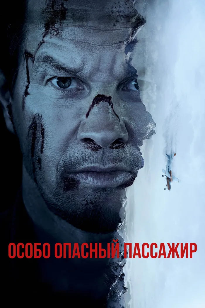 Особо опасный пассажир (2025) poster