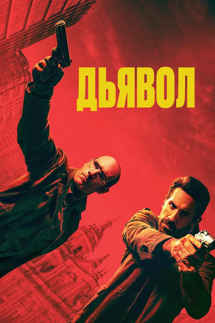 Эль Дьябло (2025) poster
