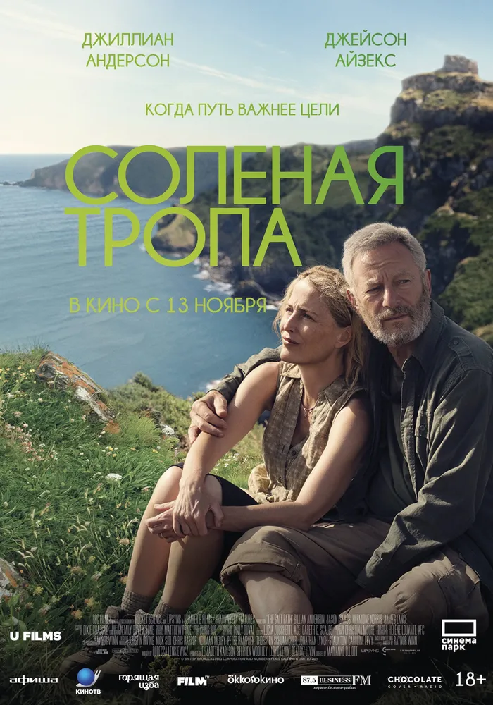 Солёная тропа (2024) poster