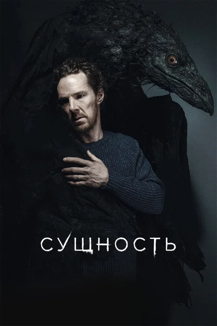 Сущность (2025) poster