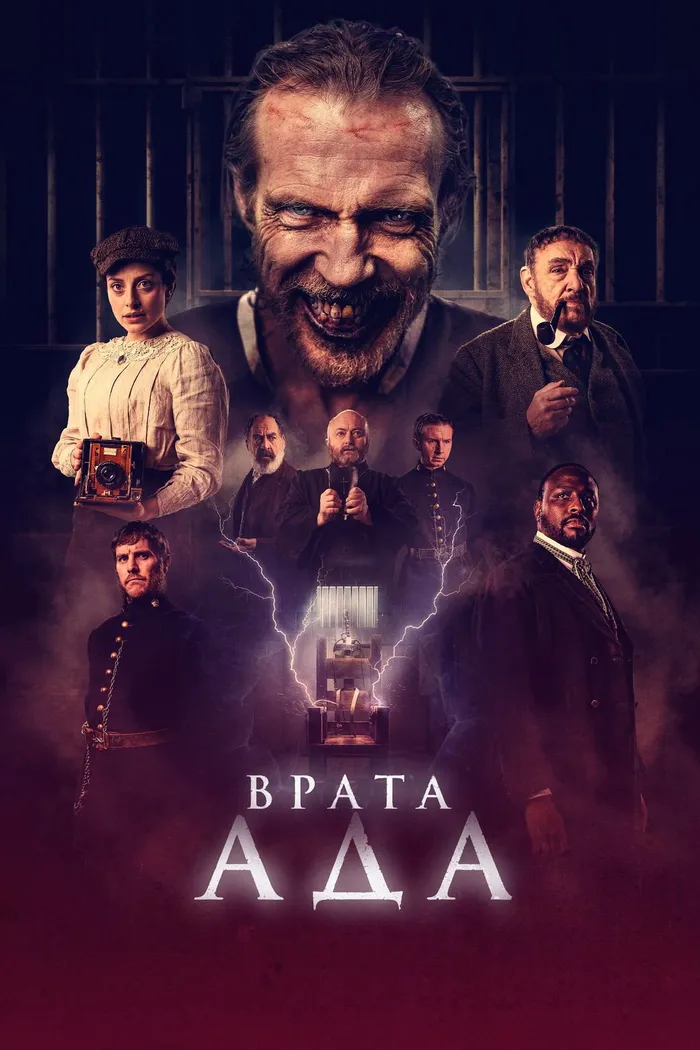 Врата ада (2023) poster