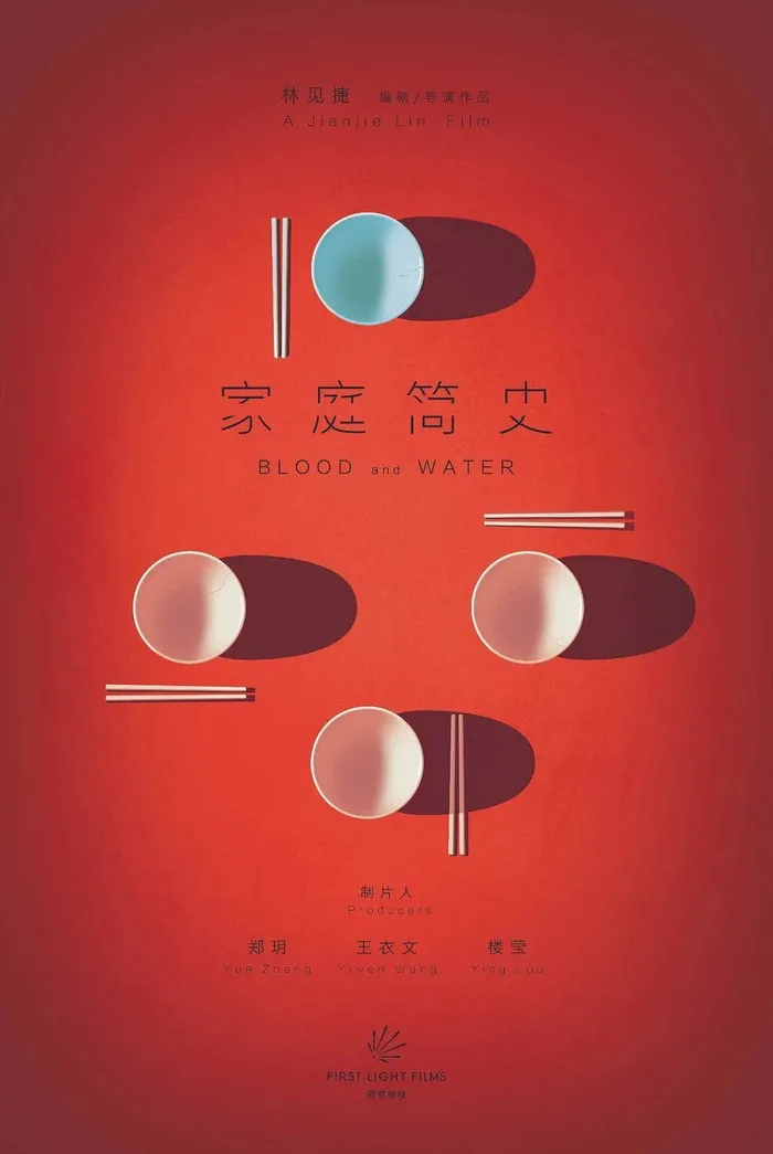 Краткая история семьи (2024) poster