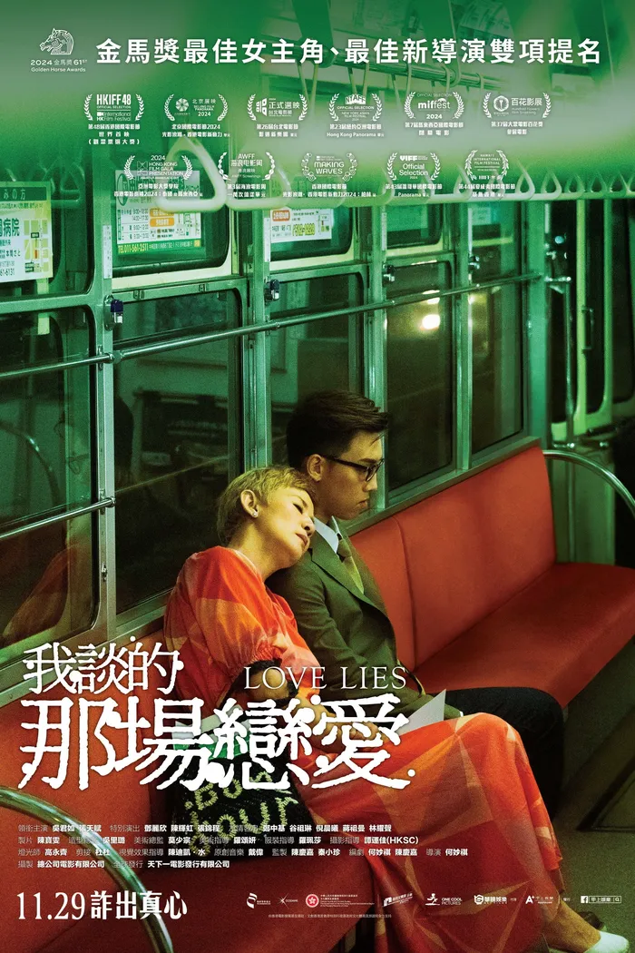 我談的那場戀愛 (2024) poster