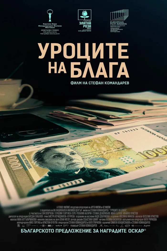 Уроците на Блага (2023) poster