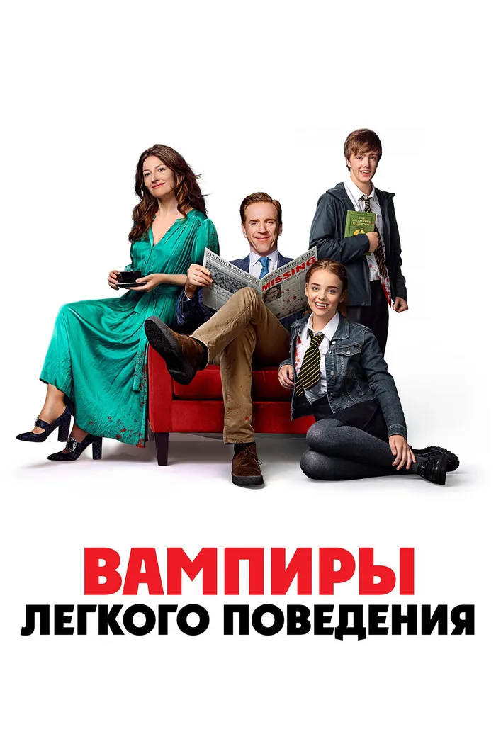 Вампиры лёгкого поведения (2024) poster