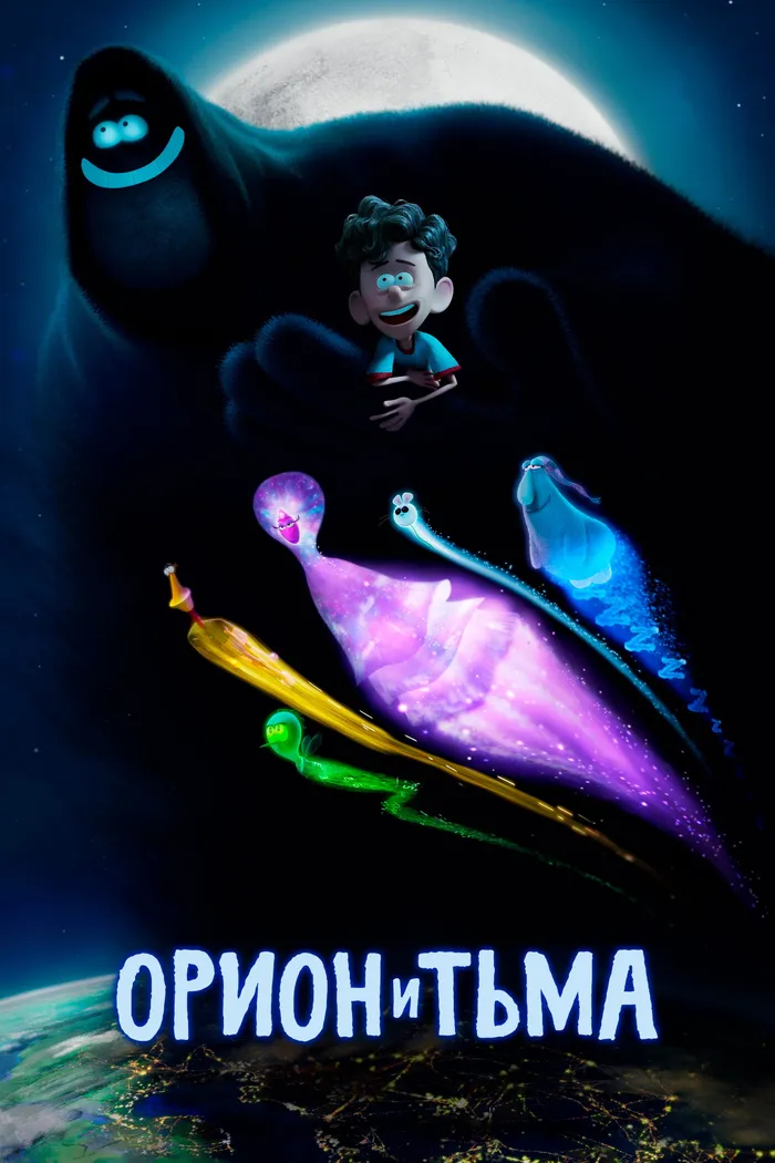 Орион и Тьма (2024) poster