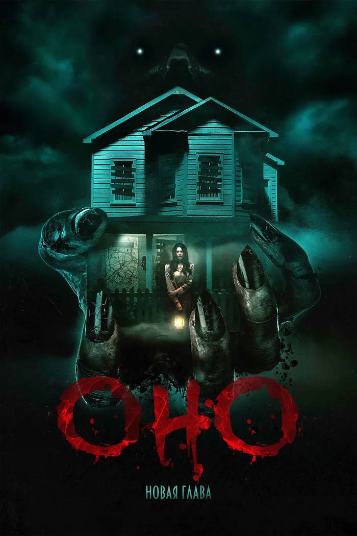 Оно. Новая глава (2025) poster