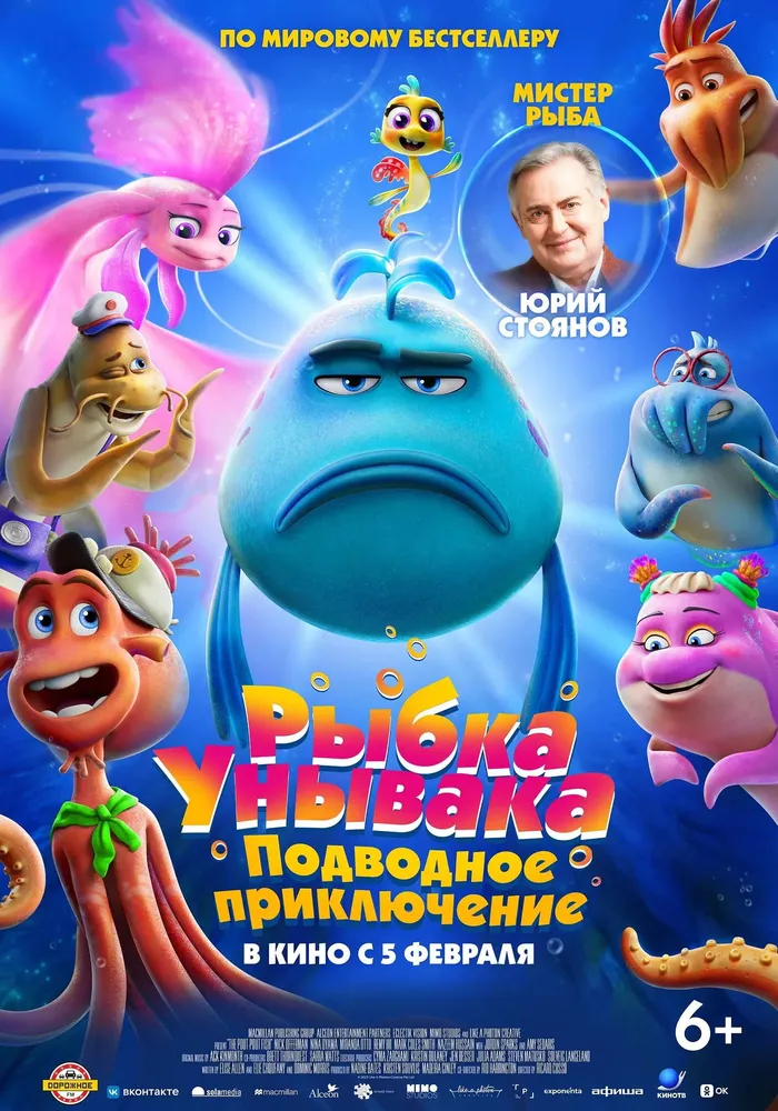 Рыбка унывака. Подводное приключение (2026) poster