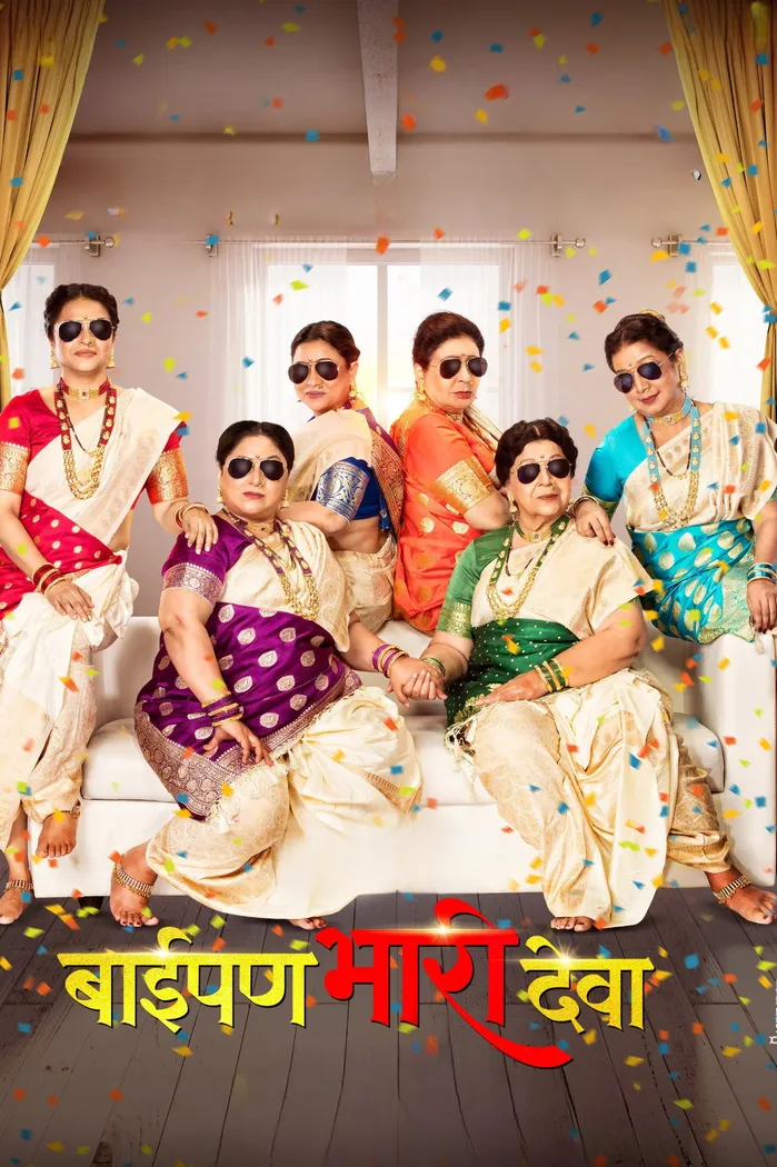 बाईपण भारी देवा (2023) poster