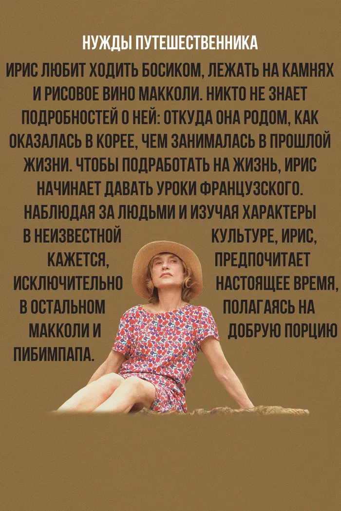 Нужды путешественника (2024) poster