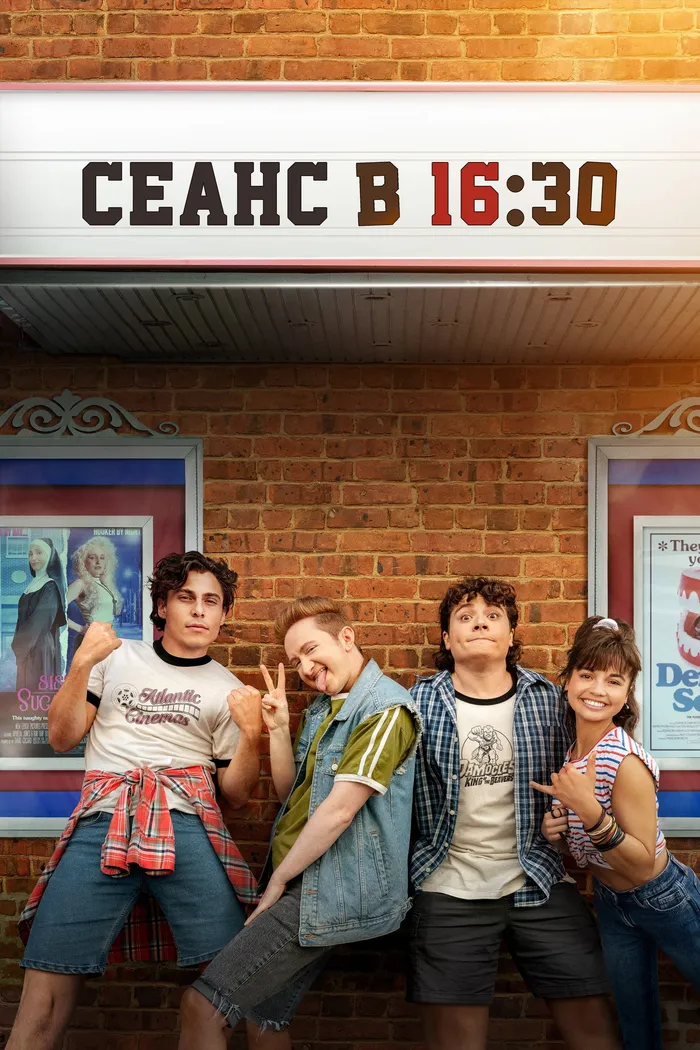 Сеанс в 16:30 (2024) poster
