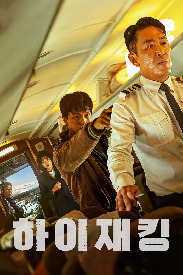 Захват самолёта (2024) poster