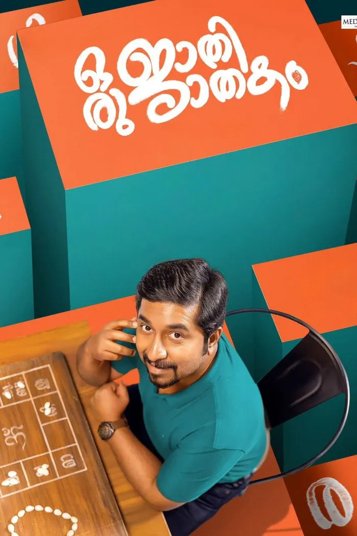 ഒരു ജാതി ജാതകം (2025) poster