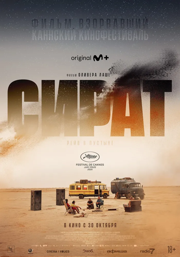 Сират (2025) poster