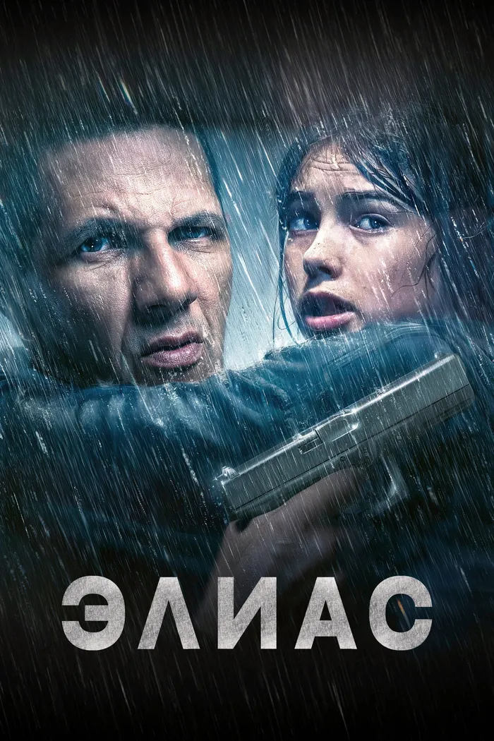 Элиас (2024) poster