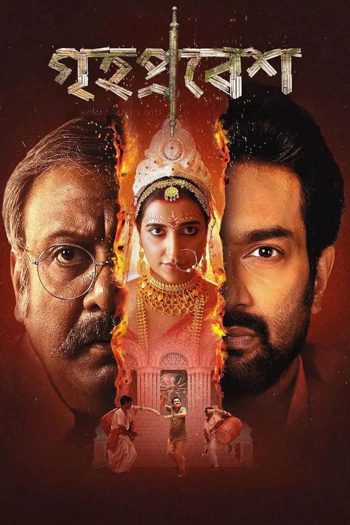 গৃহপ্রবেশ (2025) poster