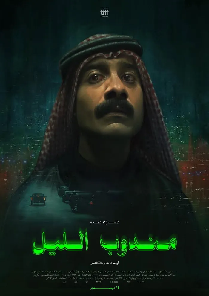 مندوب الليل (2023) poster