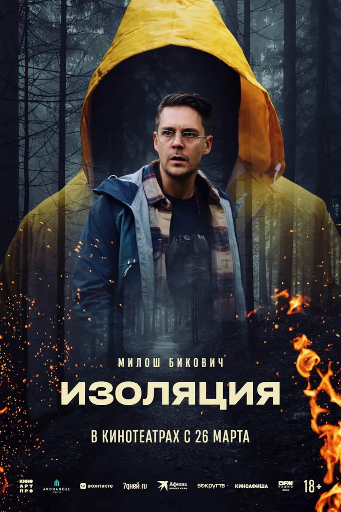 Изоляция (2024) poster