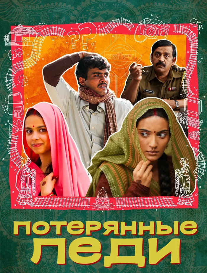 Пропавшие невесты (2023) poster