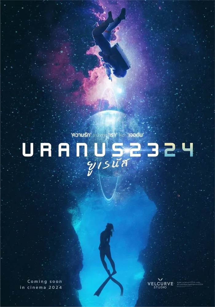 Уран 2324 (2024) poster