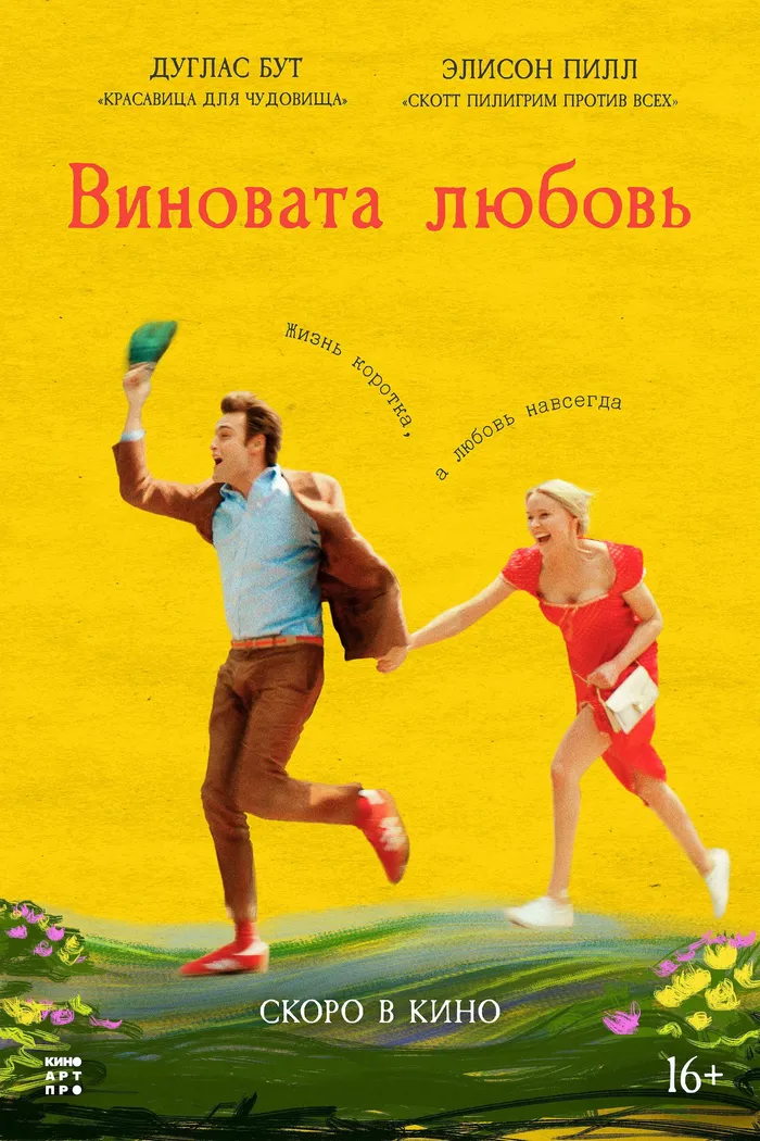 Виновата любовь (2024) poster