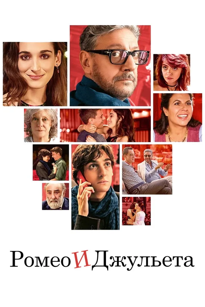 Ромео и Джульета (2024) poster