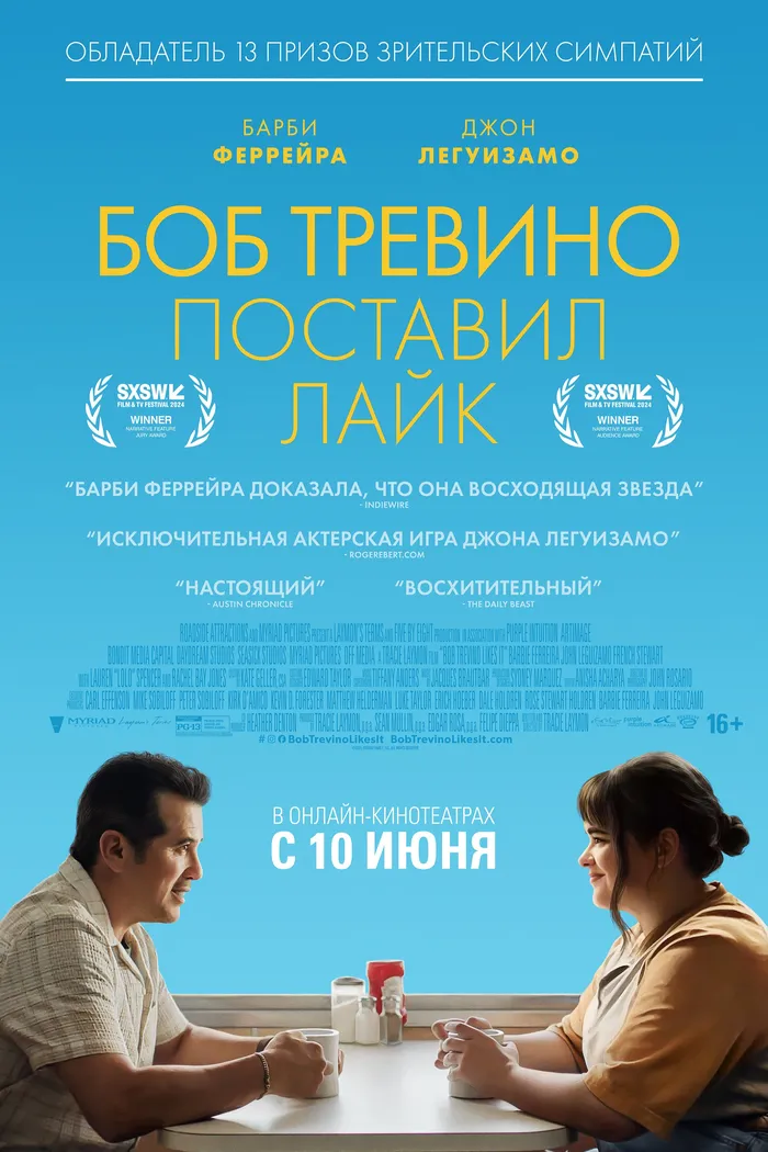Боб Тревино поставил лайк (2024) poster
