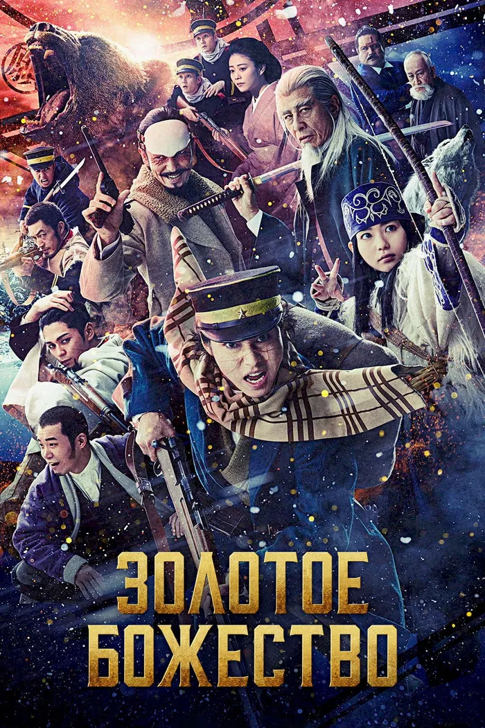 Золотое божество (2024) poster