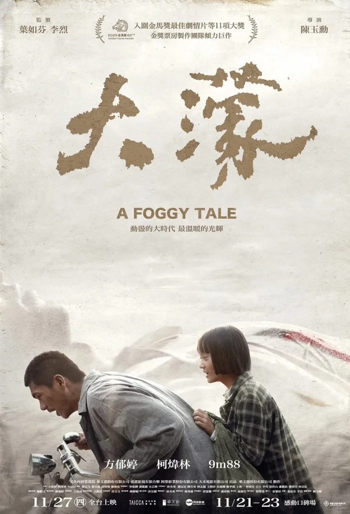 大濛 (2025) poster