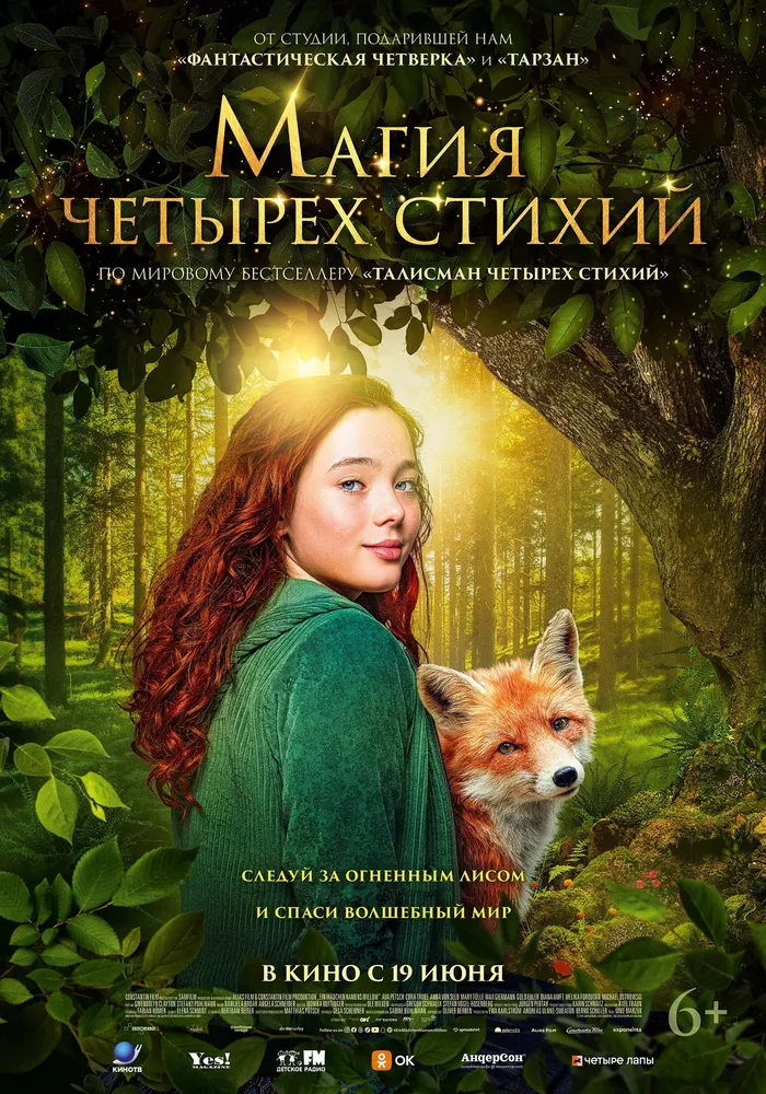 Магия четырёх стихий (2025) poster