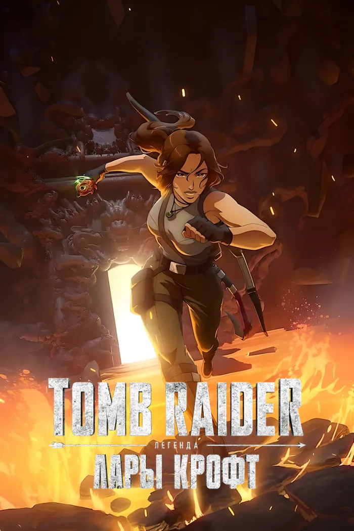 Tomb Raider: легенда Лары Крофт (2024) poster