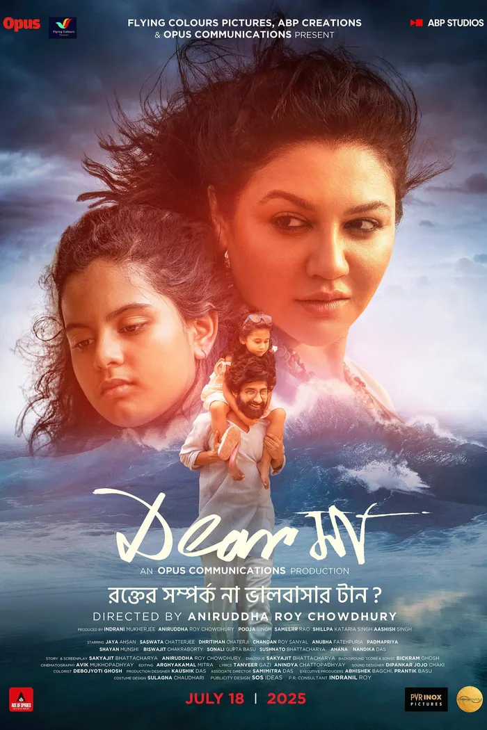 ডিয়ার মা (2025) poster