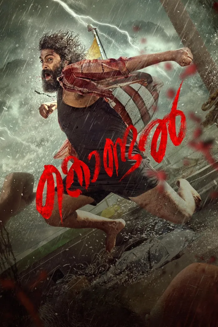 കൊണ്ടല്‍ (2024) poster