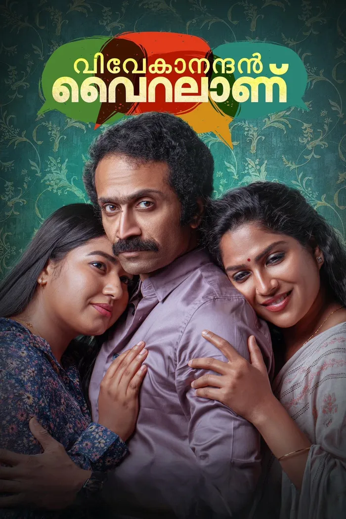 വിവേകാനന്ദന്‍ വൈറലാണ് (2024) poster