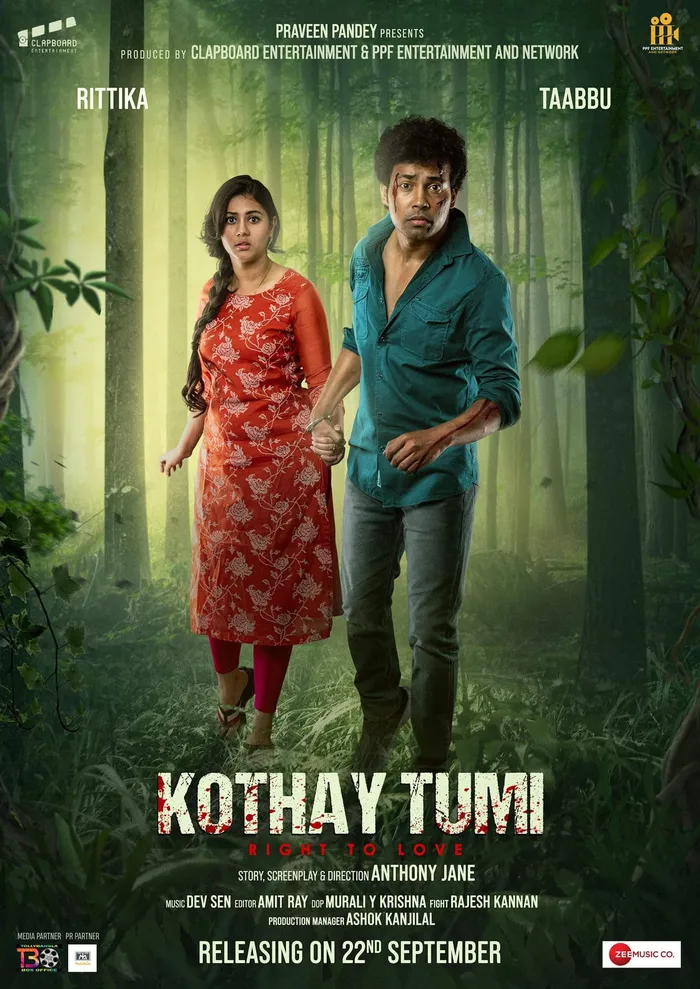 কোথায় তুমি (2023) poster