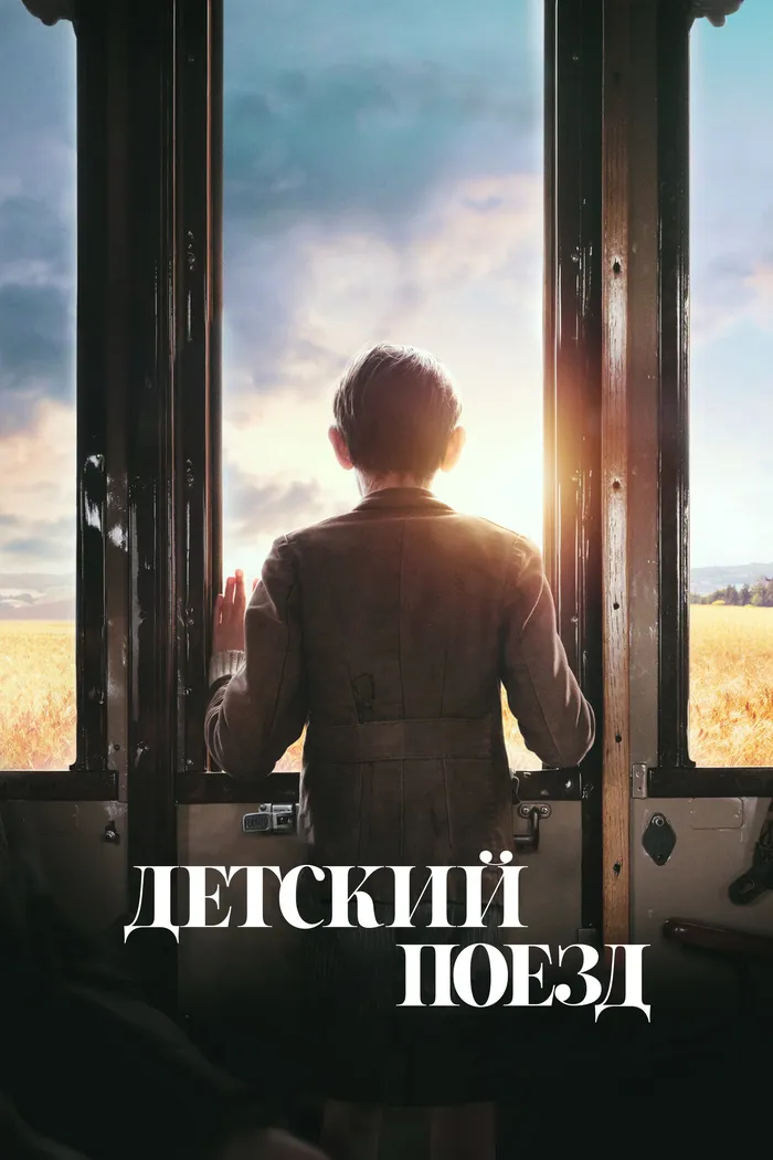 Детский поезд (2024) poster