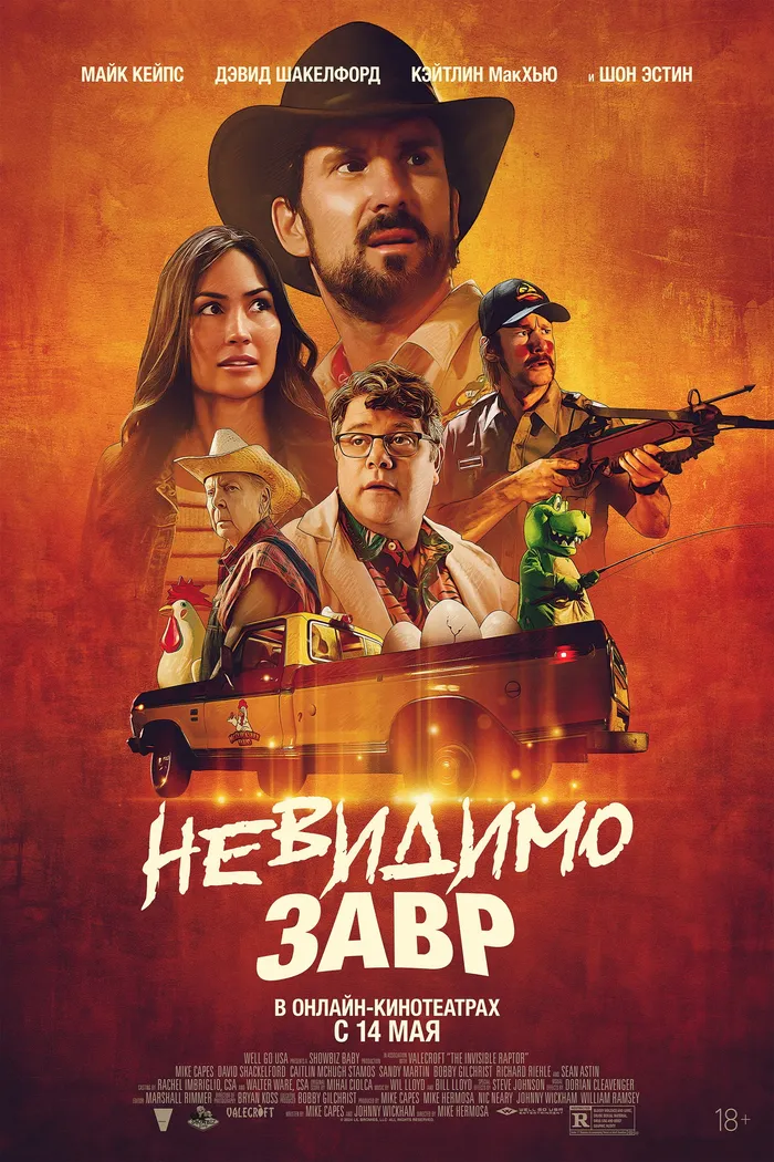 Невидимозавр (2023) poster