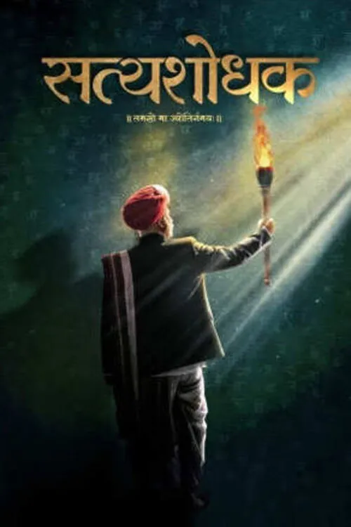 सत्यशोधक (2024) poster