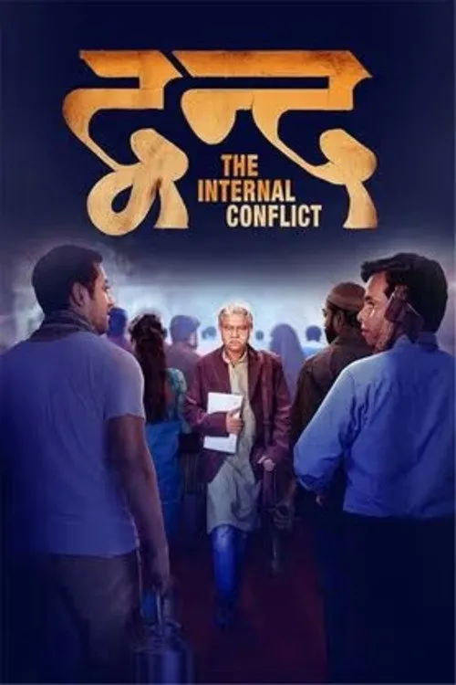 द्वंद (2023) poster