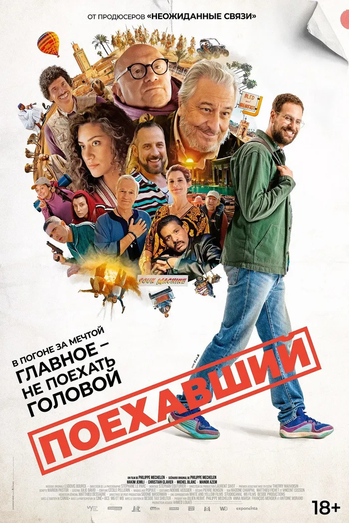 Поехавший (2025) poster