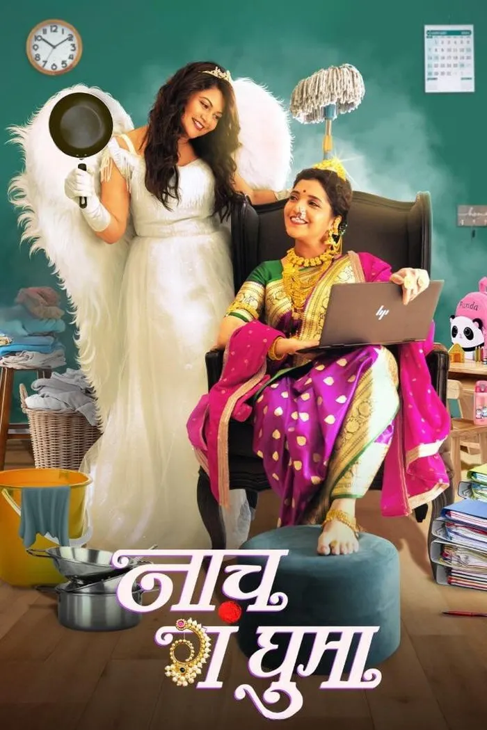 नाच गं घुमा (2024) poster